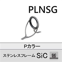 ステンレスSiC 両足ガイド／PLNSG 10～16